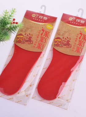 珍誉红色减震本命年结婚喜庆鞋垫