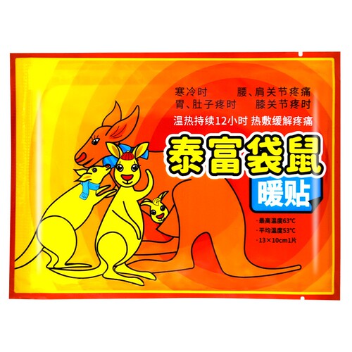 新款泰富袋鼠暖贴艾草防寒保暖身袋鼠家族暖宫贴腰腿热力贴100片 - 图3