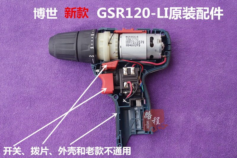 博世新款GSR120-LI充电手钻配件博士12V电机开关齿轮箱外壳充电器-图0