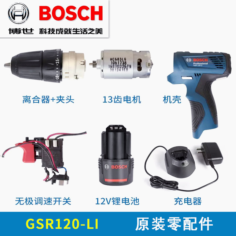 博世GSR120电钻2.0A锂电池10.8V配件博士12V原装电池充电器TSR108 - 图0