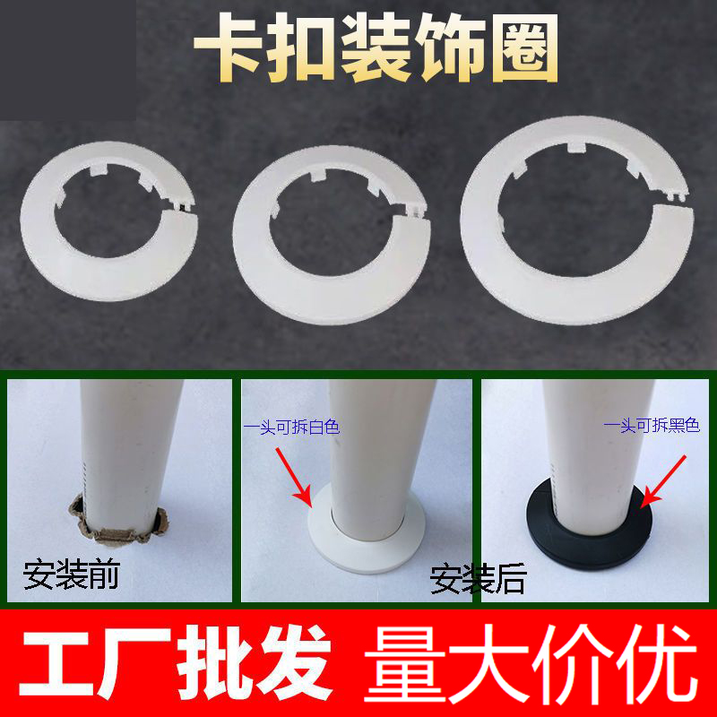 pvc管道装饰盖卡扣式装饰圈塑料 排水管墙洞堵孔封口水龙头遮丑盖 - 图0