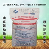 希杰 L Лизин аминокислотная курица и утка, свиньи и зверей, свинина, призывающая жирная приманка для производства кормов для животных креветок