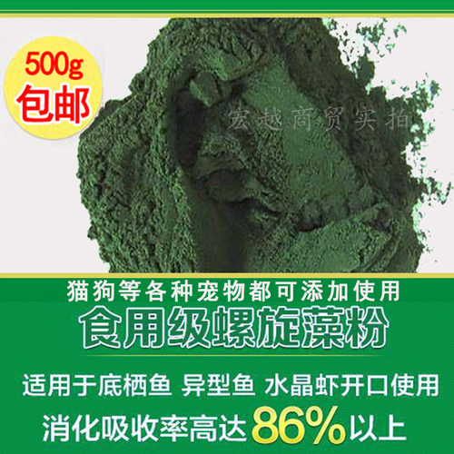包邮宠物添加剂幼苗开口食用级天然螺旋藻粉热带鱼食鱼饲料龟虾粮 - 图0