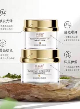 正品润根源美白祛斑霜30g