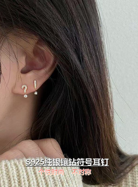 S925纯银问号感叹号镶钻耳钉