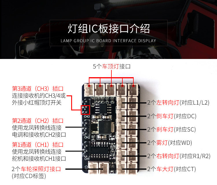 IC灯组LED灯板TRX-4遥控高速模型车可加装LED车灯DIY灯组灯控板_虎窝淘