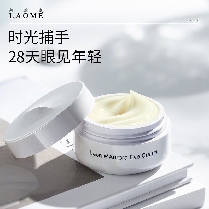 LAOME 莱欧密紧致眼霜20g 高效抗老 淡化黑眼圈脂肪粒细纹 紧致