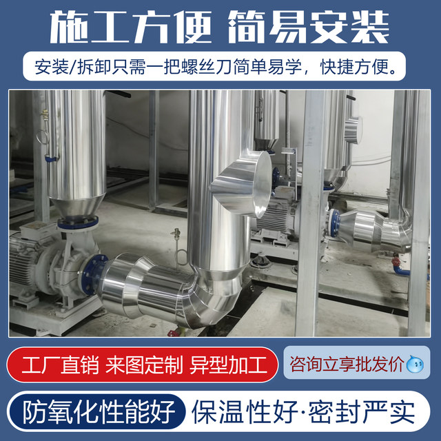 Customized aluminum skin insulation elbow iron sheet straight pipe three-way valve box air conditioning solar steam pipe shell construction