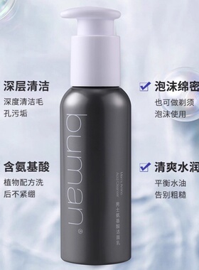 buman洗面奶男控油清爽清洁毛孔