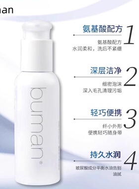 buman洗面奶控油保湿洗卸合一