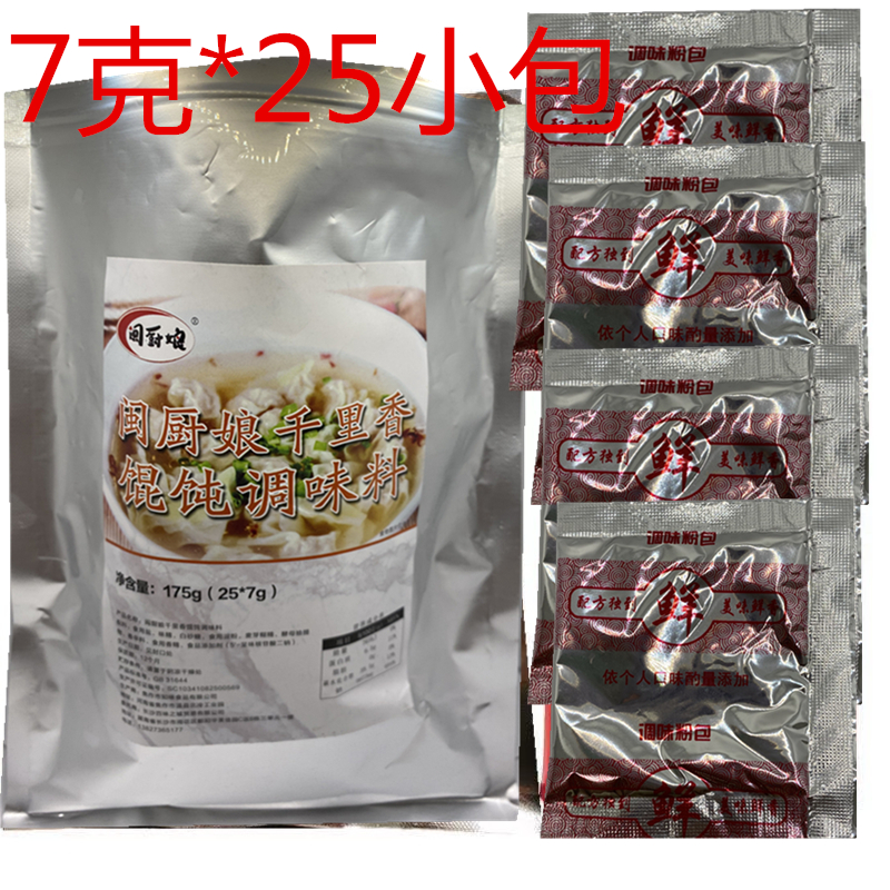 闽厨娘千里香馄饨汤调料独立包装调料包老上海馄饨云吞扁食调料包-图2