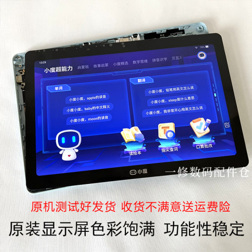 小度智能学习平板XDH-25-B3屏幕总成S12/S16/M10磨砂触摸屏显示屏-图0