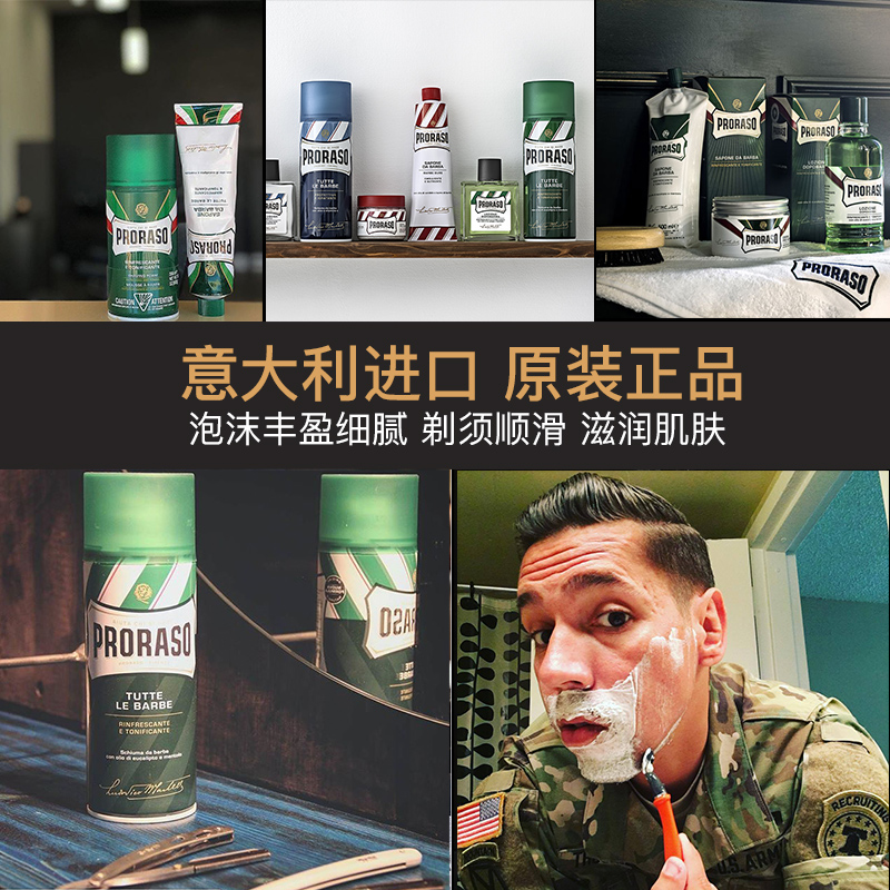 意大利PRORASO帕拉索男士剃须刮胡泡沫 桉树薄荷清爽剃须膏 300ml - 图2