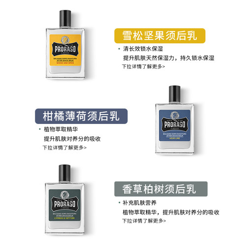 帕拉索Proraso雪松香氛须后乳消炎收缩毛孔须后水滋润保湿须后水 - 图0