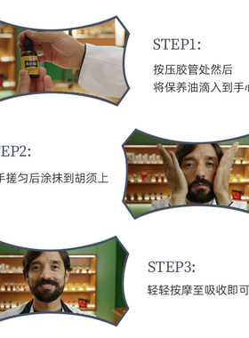 博拉索男胡须护理油润须根保养油