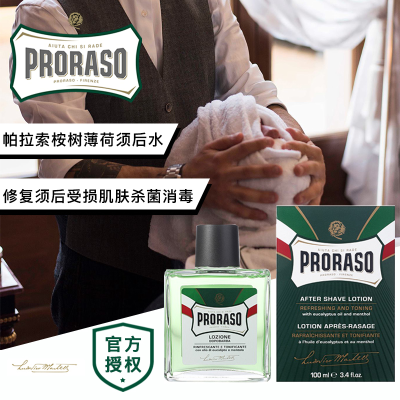 Proraso帕拉索桉树薄荷进口须后水男士须后补水护理爽肤水100ml - 图1