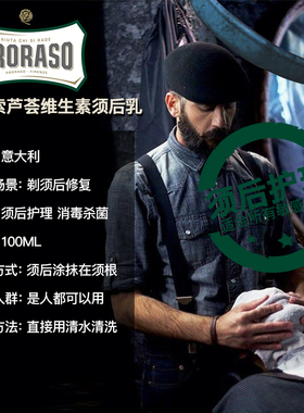 PRORASO芦荟皮肤修复100ml须后乳