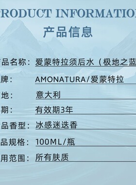 意大利进口AMONATURA冰爽清凉须后水男士须后舒缓补水护理爽肤水
