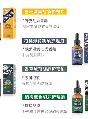博拉索胡须护理油顺滑深层滋润液