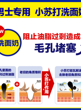 毛孔去痘印洁面乳男士洗面奶