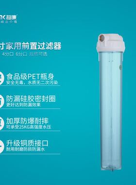 超康配件20寸透明滤壳大通量过滤器 净水器滤桶带铜牙4分6分1寸口