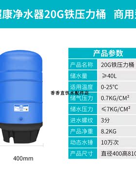 纯水机压力罐 20加仑铁压力桶 大容量储水桶 商务机通用水桶