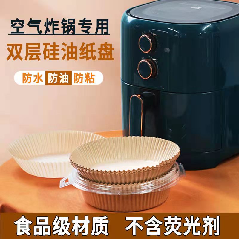 空气炸锅专用纸家用吸油纸耐高温工具垫纸硅油纸食物专用纸盘圆d-图1