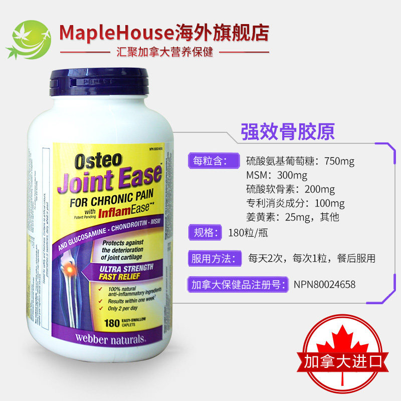 180粒加拿大原装webber伟博骨胶原 maplehouse海外氨基葡萄糖