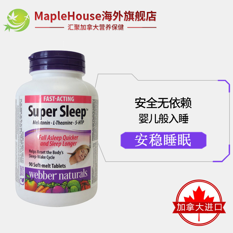 进口加拿大原装webber伟博安睡宝 maplehouse海外褪黑素/松果体素