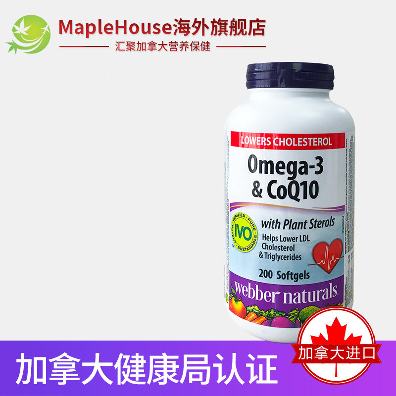 加拿大直邮伟博webber omega3软胶囊 maplehouse海外辅酶Q10