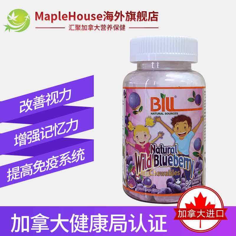 直邮加拿大进口bill维生素素咀嚼片 maplehouse海外越橘/蓝莓提取物