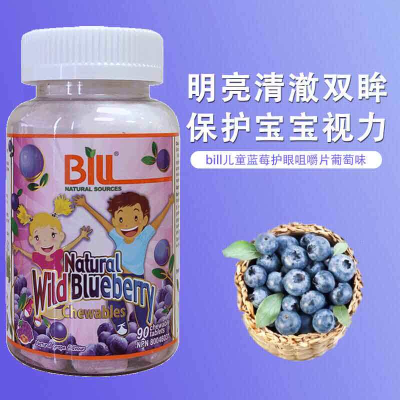 直邮加拿大进口bill维生素素咀嚼片 maplehouse海外越橘/蓝莓提取物