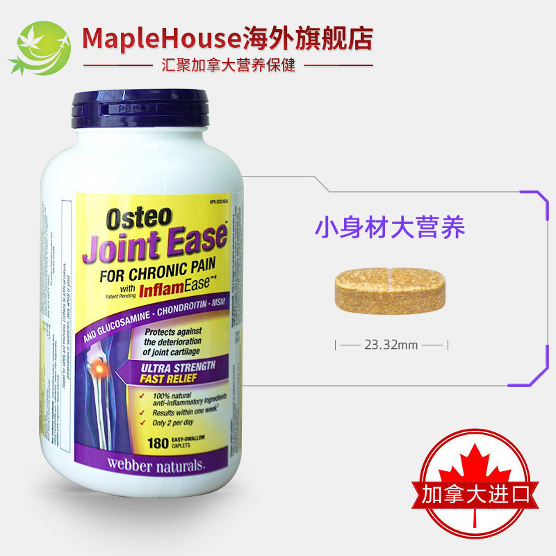 180粒加拿大原装webber伟博骨胶原 maplehouse海外氨基葡萄糖