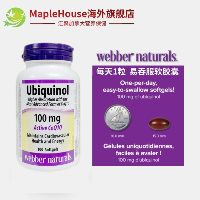 加拿大原装还原型泛醇辅酶Q10胶囊Webber伟博心脏保护好吸收100粒 - 图2