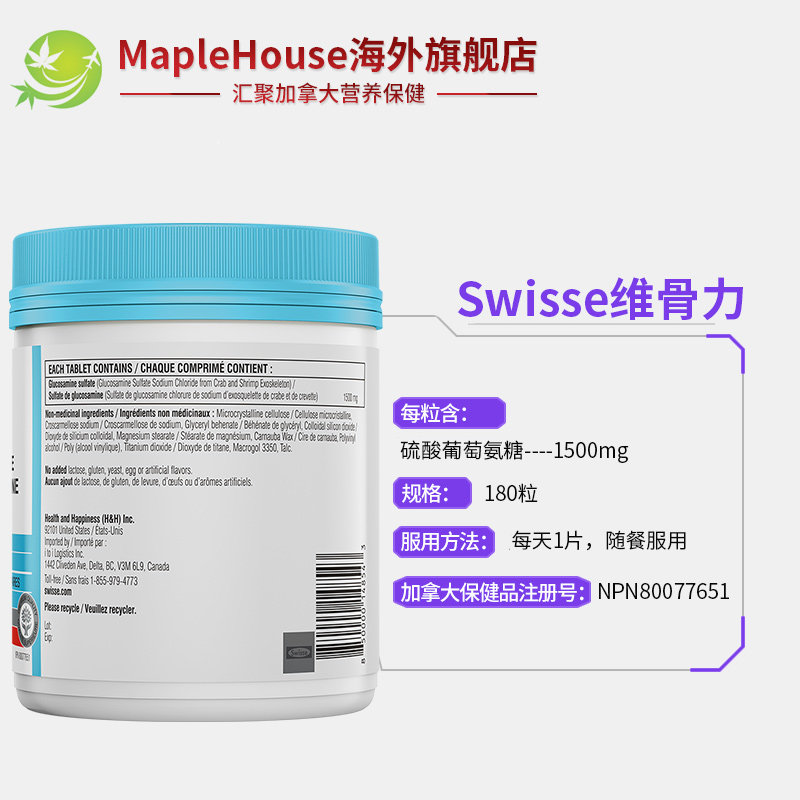 180粒原装进口swisse维骨力硫酸糖 maplehouse海外氨基葡萄糖