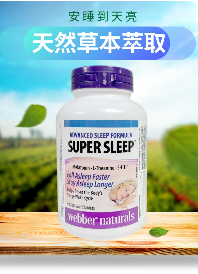 新装加拿大原装Webber伟博超级安睡宝褪黑素含化片助睡眠安眠90粒 - 图3