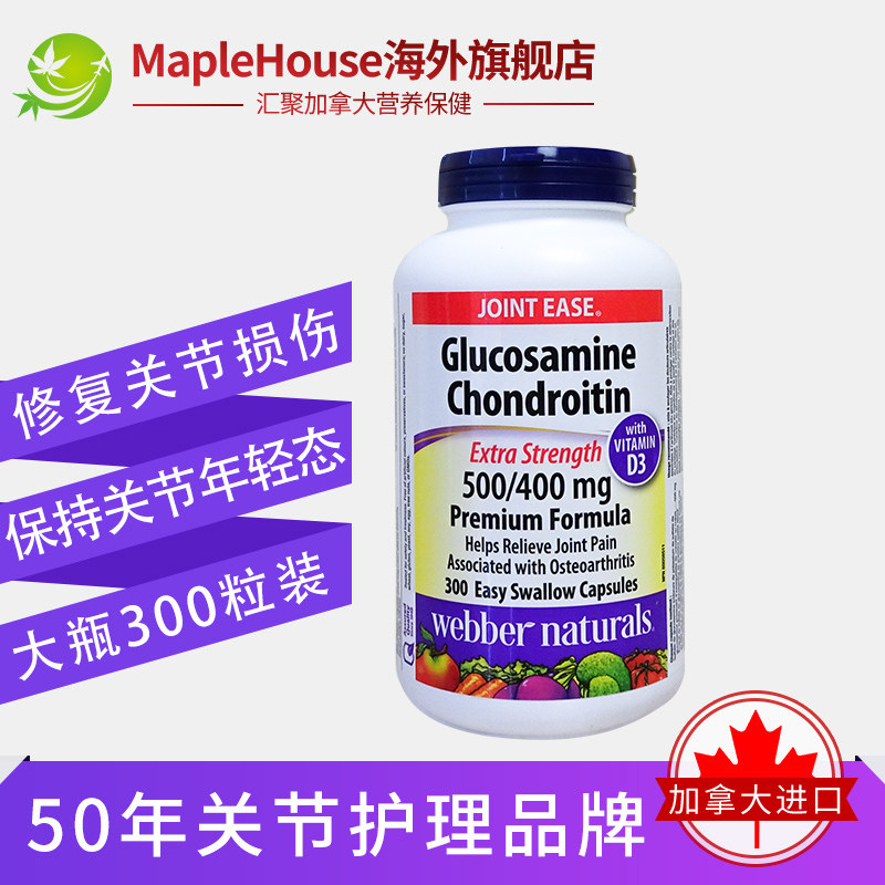 300粒webber伟博加拿大氨基维骨力 maplehouse海外氨基葡萄糖