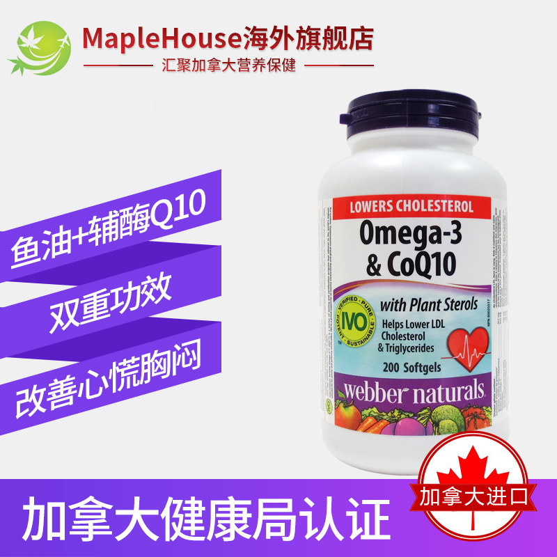200粒伟博webber欧米伽3软胶囊 maplehouse海外鱼油/深海鱼油