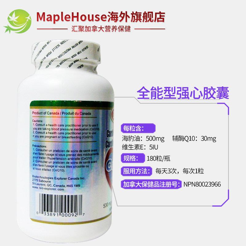 180粒加拿大原装bec全能强心胶囊 maplehouse海外辅酶Q10