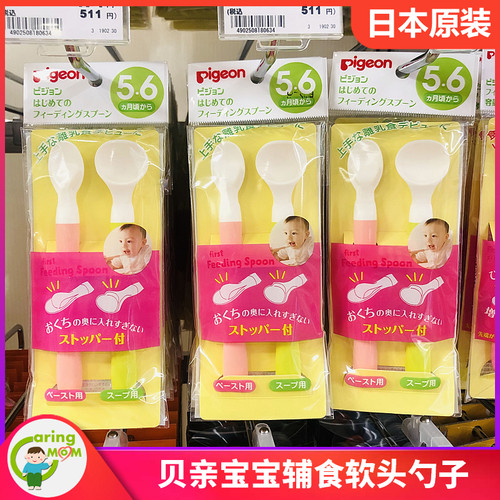 日本本土原装贝亲婴儿勺子宝宝喂食少新生儿喝水软头辅食贝亲勺子 - 图0