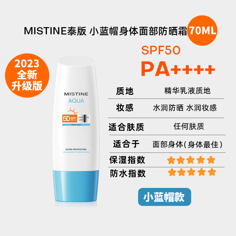 泰版Mistine蜜丝婷小黄帽防晒霜乳SPF50面部防紫外线隔离男女学生 - 图1