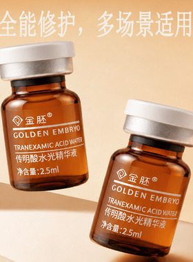 传明酸精华提亮淡斑补水修护肌肤