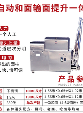 万杰全自动和面输面一体提升机
