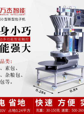 万杰全自动小型豆沙定金包子机