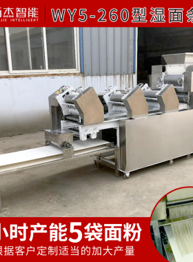 万杰牌全自动干湿面条生产线
