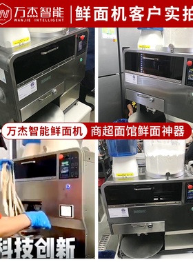 鲜面条机万杰智能全自动商用
