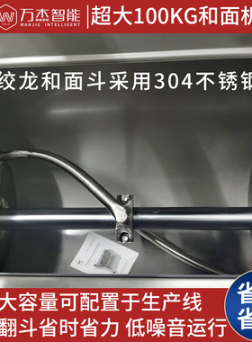 超大容量不锈钢和面机万杰牌