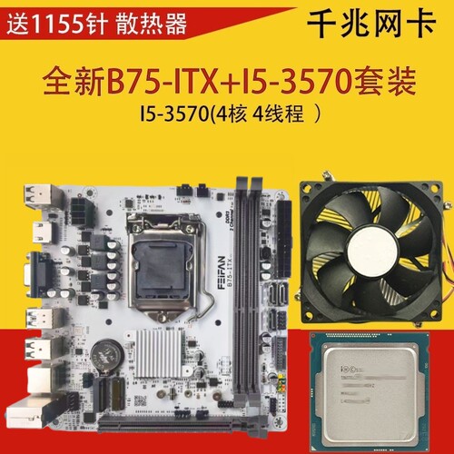 B75-ITX迷你台式机H61电脑小主板1155针CPU内存DDR3套装带M.2 - 图1