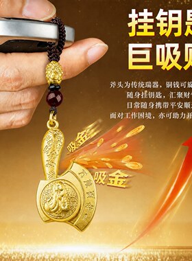 代代有福十二生肖招财斧头挂件