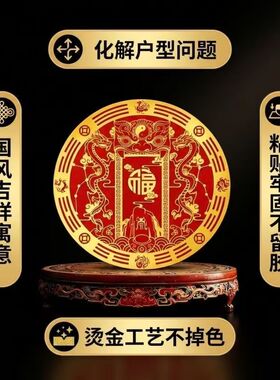 中式金属衣柜衣橱压床尾福字贴